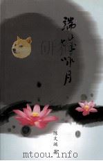 端城咏月（ PDF版）