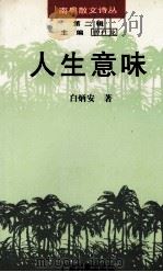 人生意味（1996 PDF版）