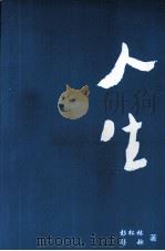 人生（1986 PDF版）