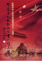 肇庆市肇庆市超能杯硬笔书法作品集（ PDF版）