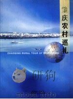 肇庆农村巡礼（ PDF版）