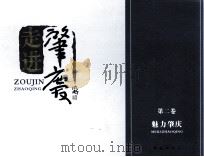 走进肇庆  第2卷  魅力肇庆（ PDF版）