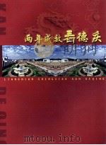 两年成效看德庆（ PDF版）