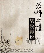 为师之道管院师说（ PDF版）