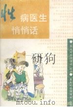性病医生悄悄话（1995 PDF版）