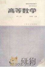 高等数学  第2版（1992 PDF版）