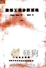 胸部X线诊断原理（ PDF版）