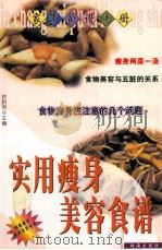 实用瘦身美容食谱（1999 PDF版）