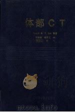 体部CT 1990 PDF电子版封面 7535206085 JosephK.T.lee著