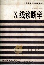 X线诊断学（1994 PDF版）