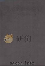 大瑶山隧道  20世纪隧道修建新技术（1994 PDF版）