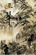 王翚精品集（1999 PDF版）