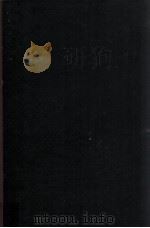 1952年珠江流域水文资料  第2册  西江水系、降水量、蒸发量（1956 PDF版）