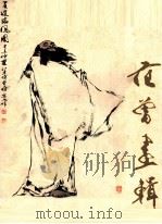 范曾画集（1982 PDF版）