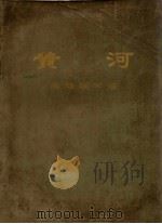 黄河  两架钢琴谱（1973 PDF版）