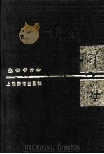 辞海  生物学分册（1987 PDF版）