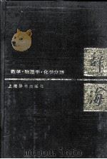 辞海  数学·物理·化学分册（1987 PDF版）