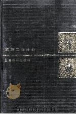 辞海 医药卫生分册 1989 PDF电子版封面 7532600076 夏征农主编