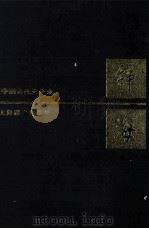 辞海  中国古代史分册（1988 PDF版）