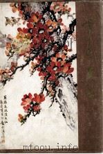 黄幻吾画集 1982 PDF电子版封面 8233·259 黄幻吾绘