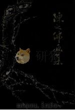 陈之佛画选  16张（1981 PDF版）