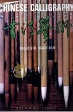 书法艺术（1978 PDF版）