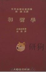 和声学（1973 PDF版）