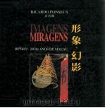形象幻影  澳门两年（1993 PDF版）