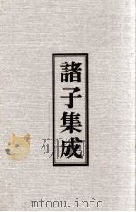 诸子集成 2 荀子集解 1978 PDF电子版封面 90074807 王先谦著