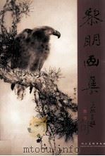黎明画集（1999 PDF版）