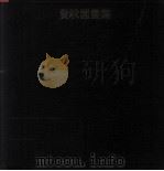 黄秋园画集（1989 PDF版）