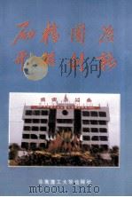 励精图治  开拓创新  坂田的发展之路（1993 PDF版）