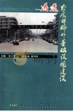 迅速发展的梅州基础设施建设（1993 PDF版）