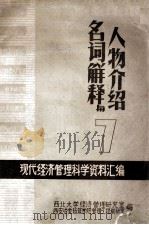 名词解释与人物介绍（ PDF版）