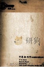 台湾地区产业年报  人织工业（1980 PDF版）