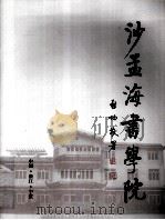 沙孟海书学院  1（ PDF版）