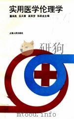 实用医学伦理学（1990 PDF版）