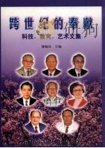跨世纪的奉献（ PDF版）