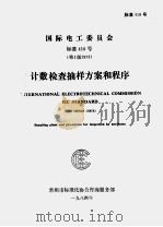 计算检查抽样方案和程序（ PDF版）
