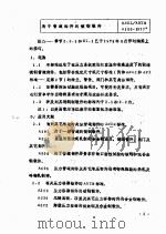 国外阀门标准汇编  4（1982 PDF版）