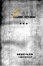 低频电路测量、设计与实验讲义（1987 PDF版）