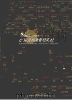 C与资料库管理系统（ PDF版）