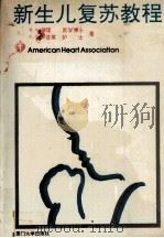 新生儿复苏教程 1992 PDF电子版封面 7561504594 (美)波 隆(Bloom,Ronald S.),(美)克罗普