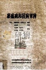 稻瘟病和抗病育种（1983 PDF版）