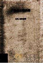 广东省土壤区划（1964 PDF版）