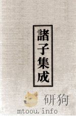 诸子集成 4 墨子闲诂 1978 PDF电子版封面 90074574 孙诒让著