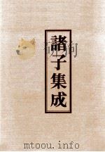 诸子集成 3 老子注 1978 PDF电子版封面 90074570 王弼注