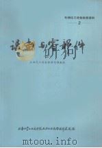 设备与零部件  上（1976 PDF版）