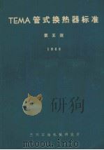 TEMA管式换热器标准 第5版 1968 1970 PDF电子版封面 兰州石油机械研究所译