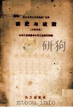 磷肥与硫酸（1958 PDF版）